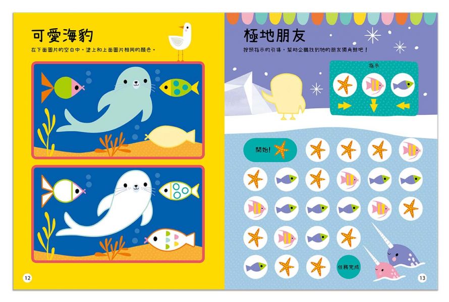 BIG STICKERS FOR LITTLE PEOPLE 海洋裡有什麼？